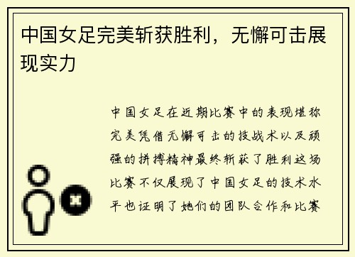 中国女足完美斩获胜利，无懈可击展现实力