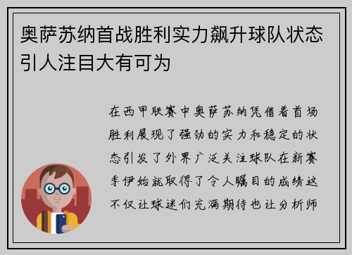 奥萨苏纳首战胜利实力飙升球队状态引人注目大有可为