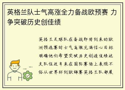 英格兰队士气高涨全力备战欧预赛 力争突破历史创佳绩