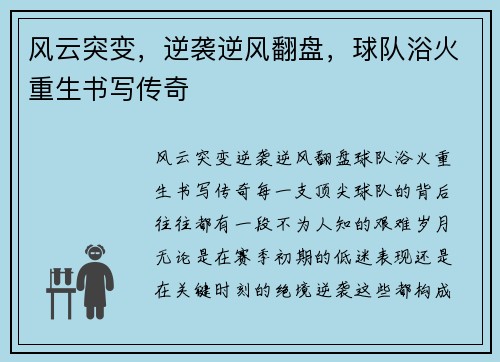 风云突变，逆袭逆风翻盘，球队浴火重生书写传奇