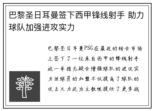 巴黎圣日耳曼签下西甲锋线射手 助力球队加强进攻实力
