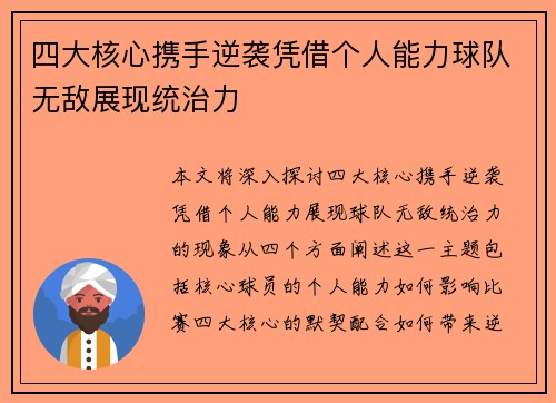 四大核心携手逆袭凭借个人能力球队无敌展现统治力