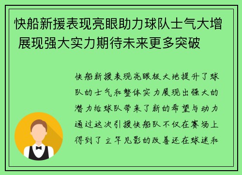 快船新援表现亮眼助力球队士气大增 展现强大实力期待未来更多突破