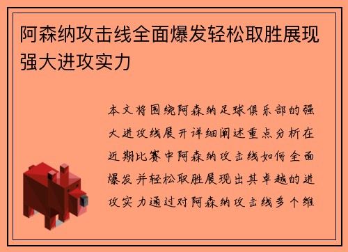 阿森纳攻击线全面爆发轻松取胜展现强大进攻实力