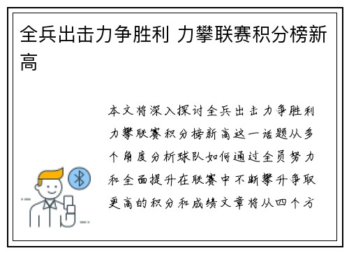 全兵出击力争胜利 力攀联赛积分榜新高