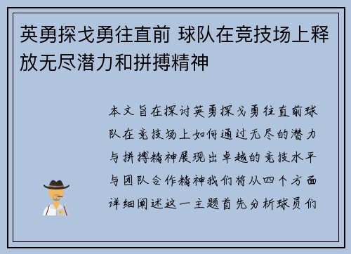 英勇探戈勇往直前 球队在竞技场上释放无尽潜力和拼搏精神