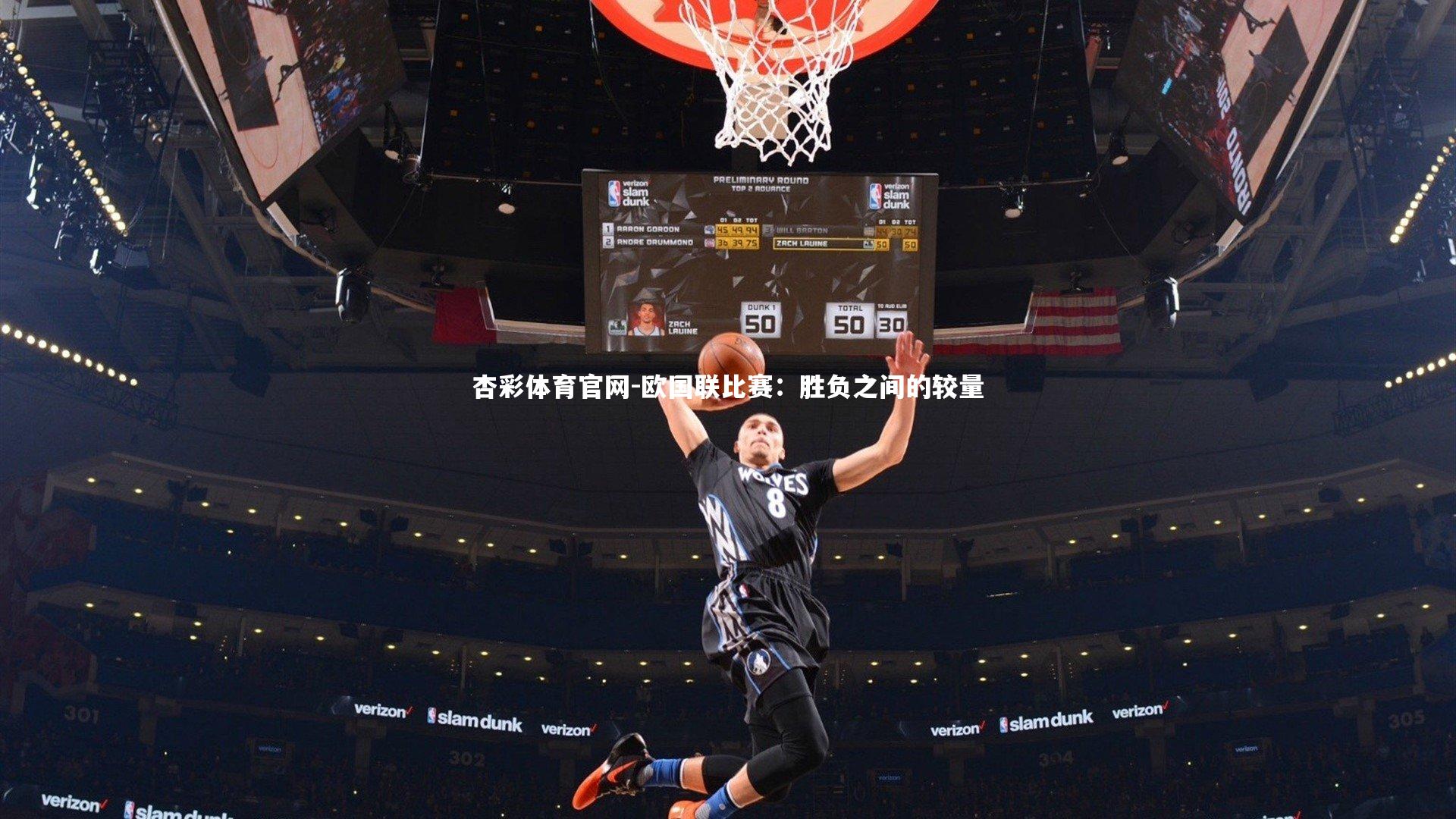 欧国联比赛:胜负之间的较量