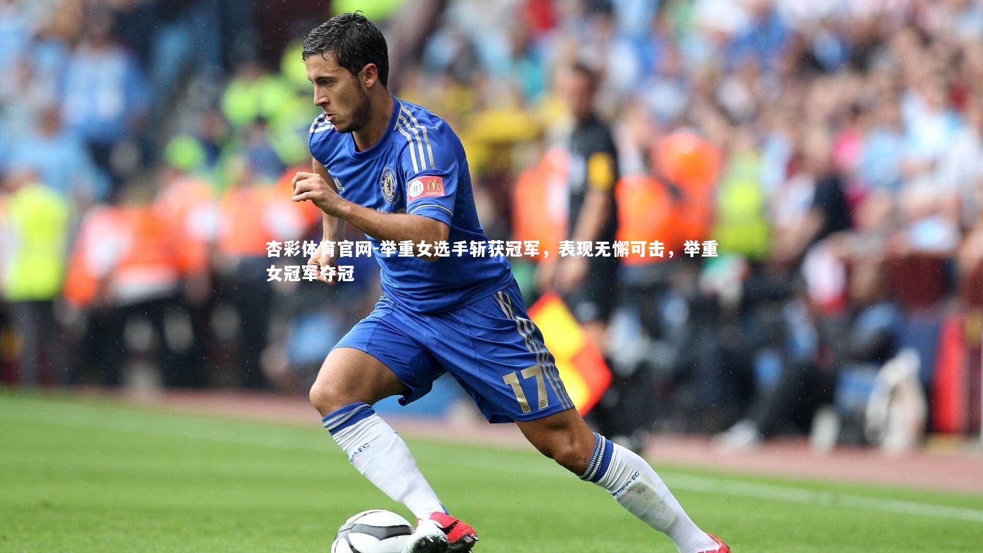 举重女选手斩获冠军,表现无懈可击,举重女冠军夺冠