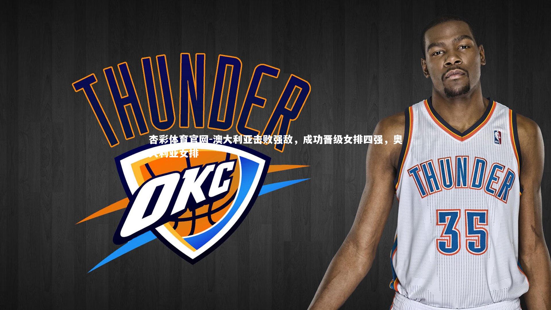 澳大利亚击败强敌,成功晋级女排四强,奥大利亚女排