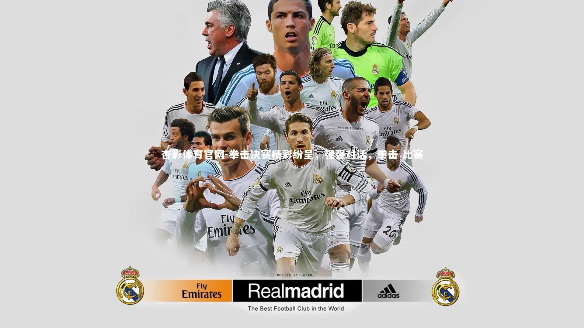 拳击决赛精彩纷呈,强强对话,拳击 比赛