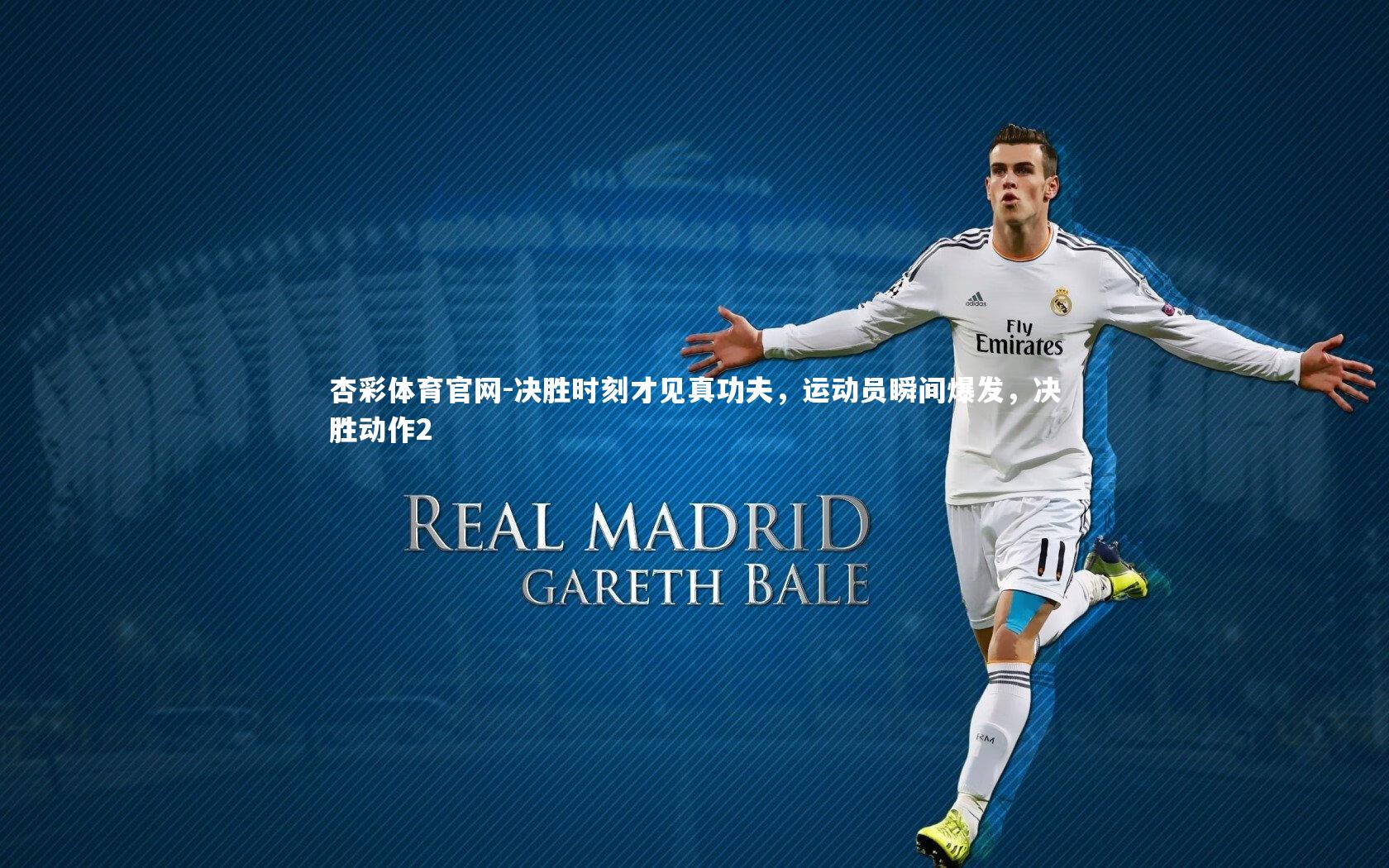 决胜时刻才见真功夫,运动员瞬间爆发,决胜动作2