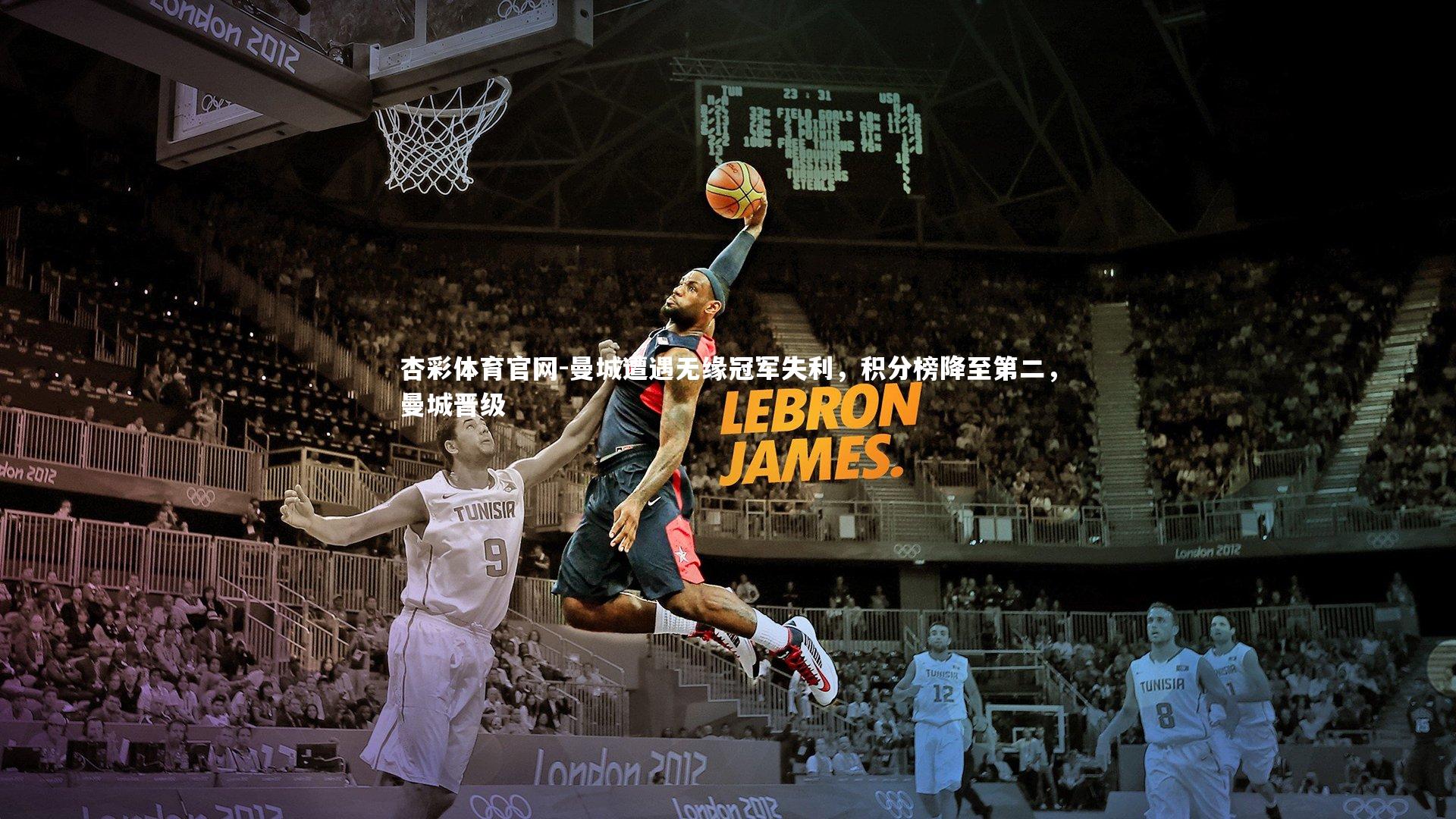 曼城遭遇无缘冠军失利,积分榜降至第二,曼城晋级