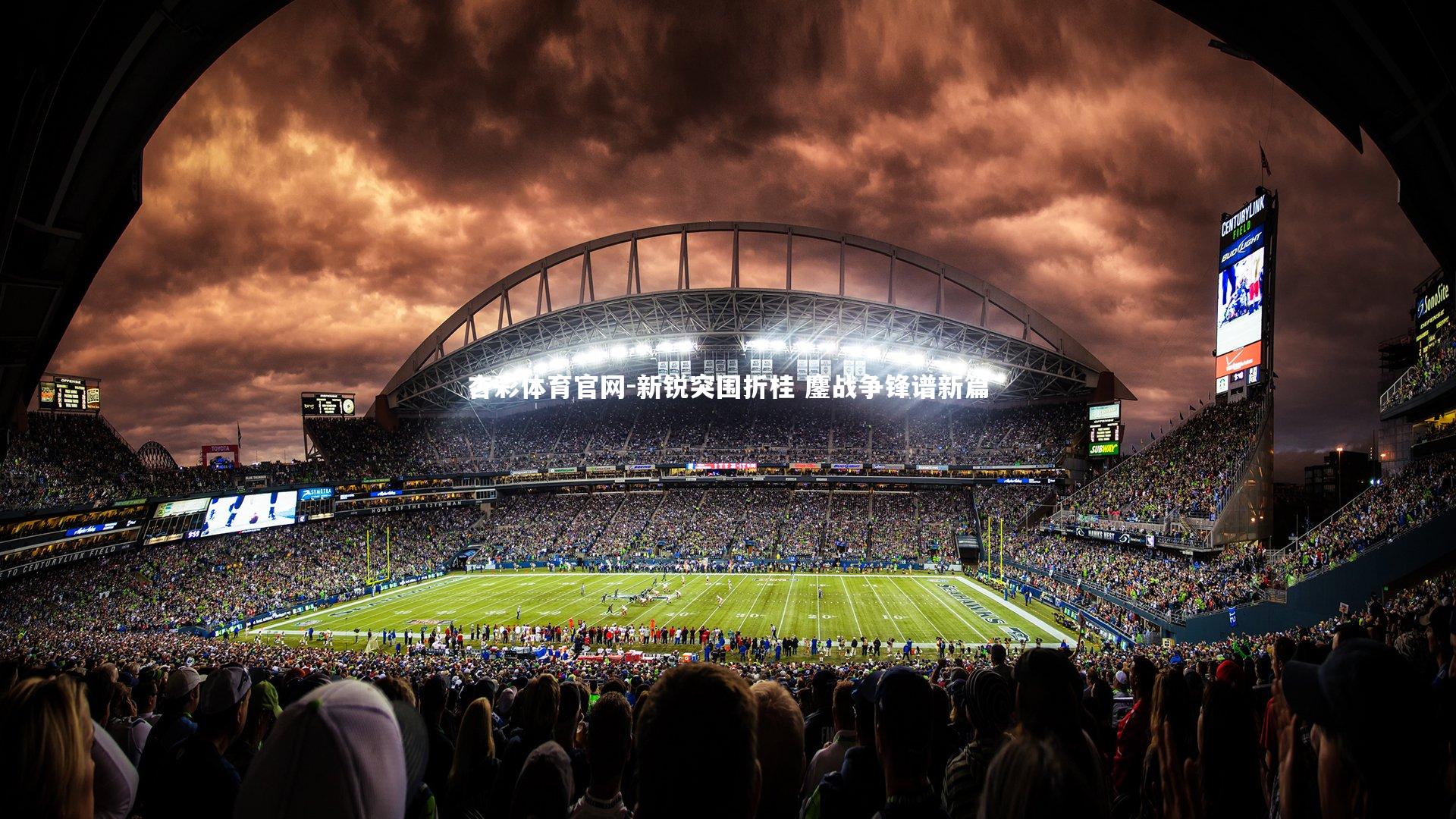 新锐突围折桂 鏖战争锋谱新篇