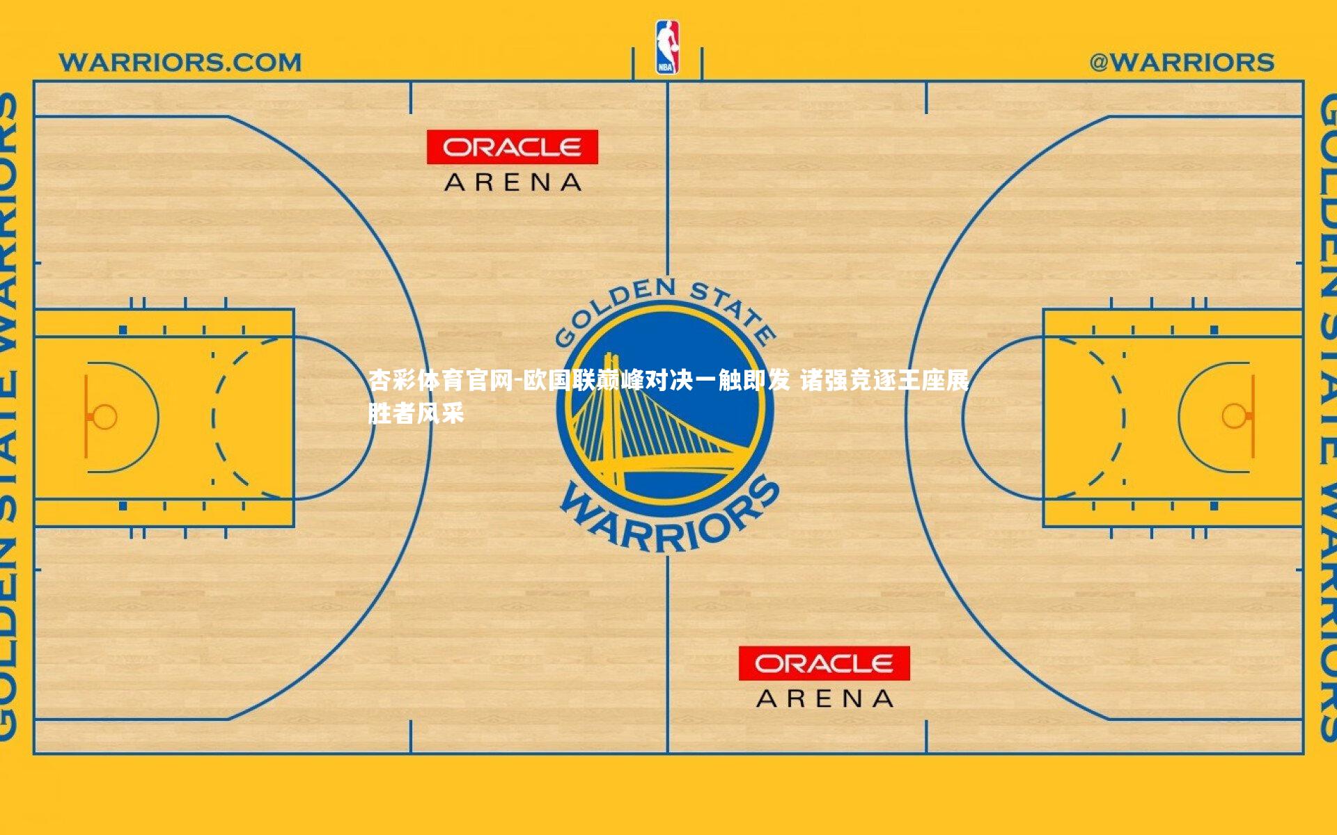 欧国联巅峰对决一触即发 诸强竞逐王座展胜者风采