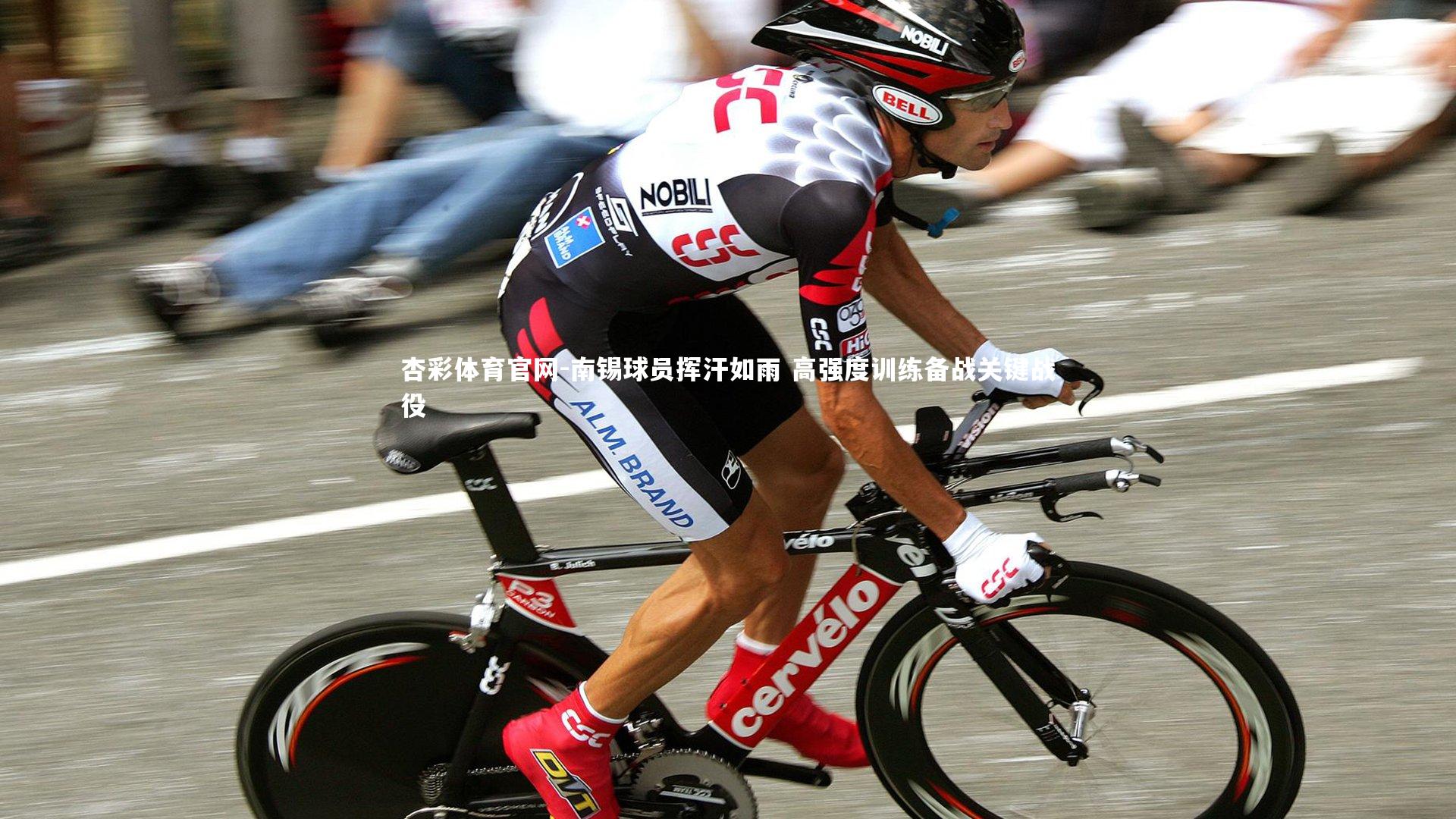 南锡球员挥汗如雨 高强度训练备战关键战役