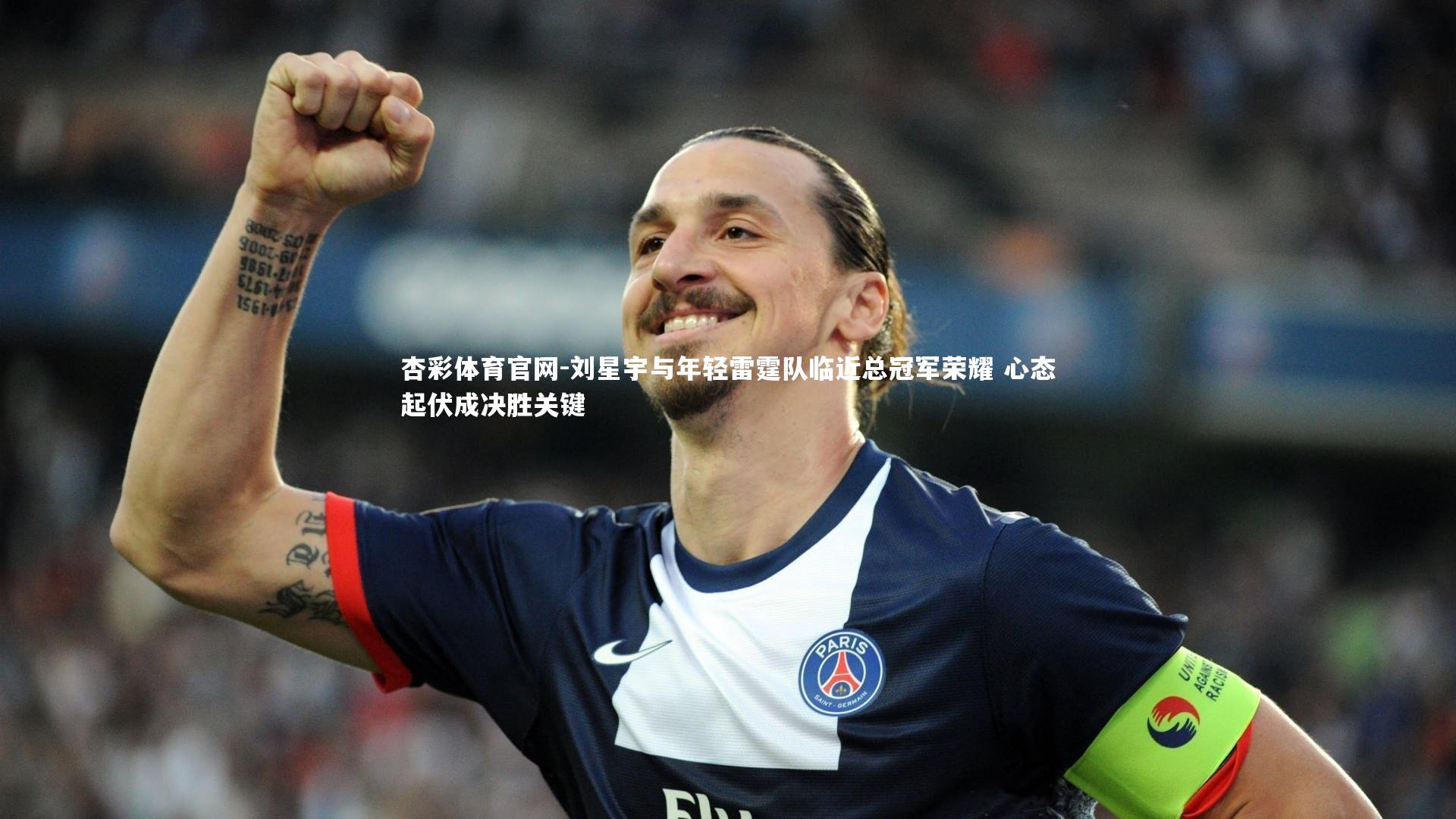 刘星宇与年轻雷霆队临近总冠军荣耀 心态起伏成决胜关键