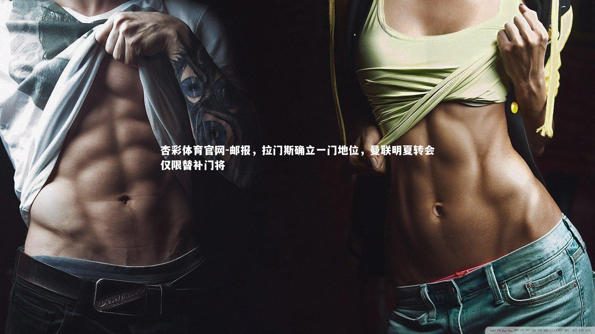 邮报，拉门斯确立一门地位，曼联明夏转会仅限替补门将